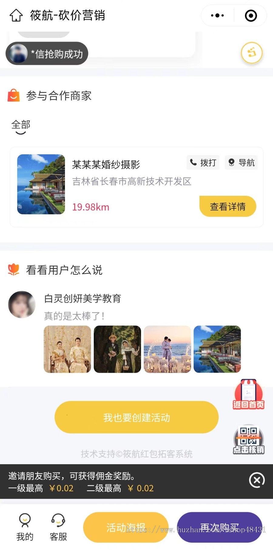 商家红包拓客朋友圈裂变引流营销活动推广小程序砍价集赞投票分销地推奖励免单活动板