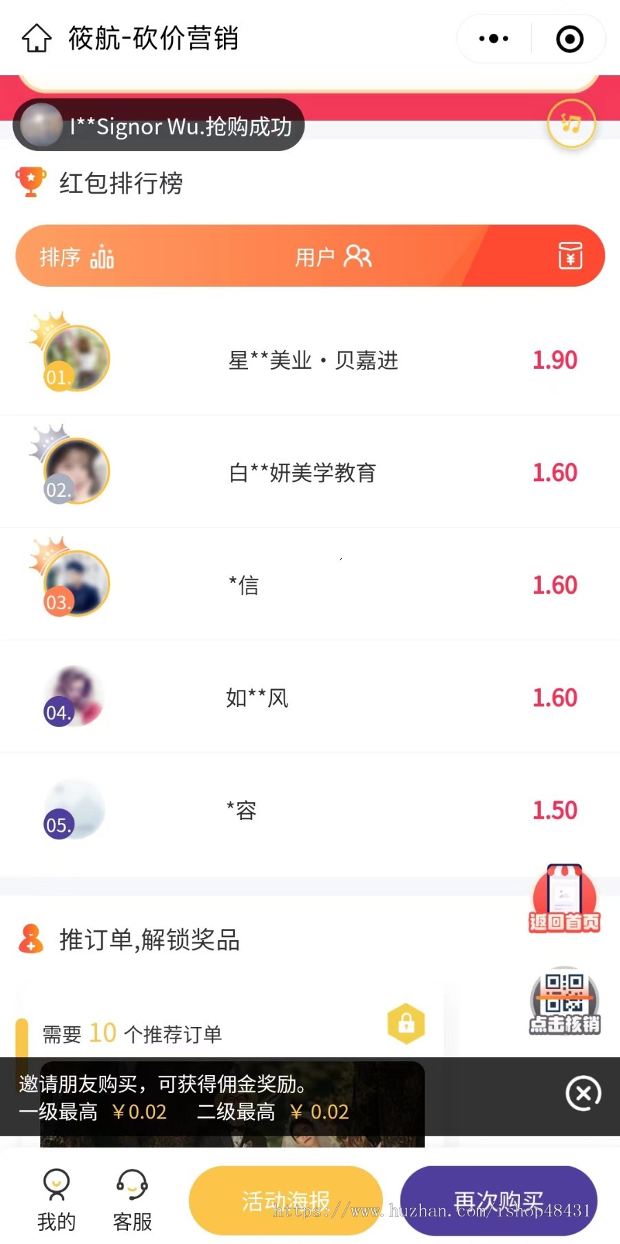 商家红包拓客朋友圈裂变引流营销活动推广小程序砍价集赞投票分销地推奖励免单活动板