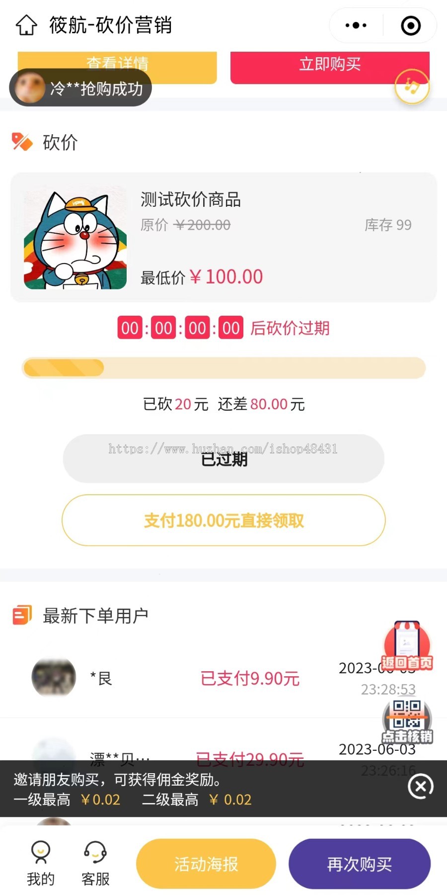 商家红包拓客朋友圈裂变引流营销活动推广小程序砍价集赞投票分销地推奖励免单活动板