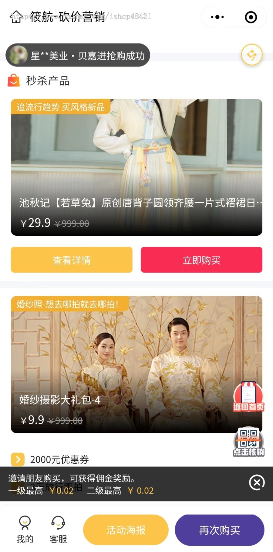 商家红包拓客朋友圈裂变引流营销活动推广小程序砍价集赞投票分销地推奖励免单活动板