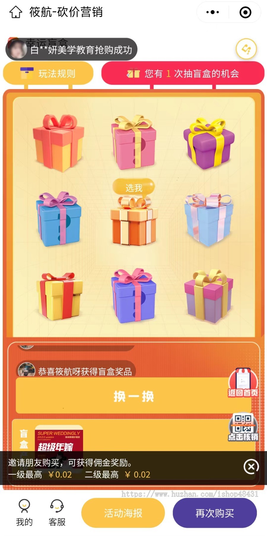 商家红包拓客朋友圈裂变引流营销活动推广小程序砍价集赞投票分销地推奖励免单活动板