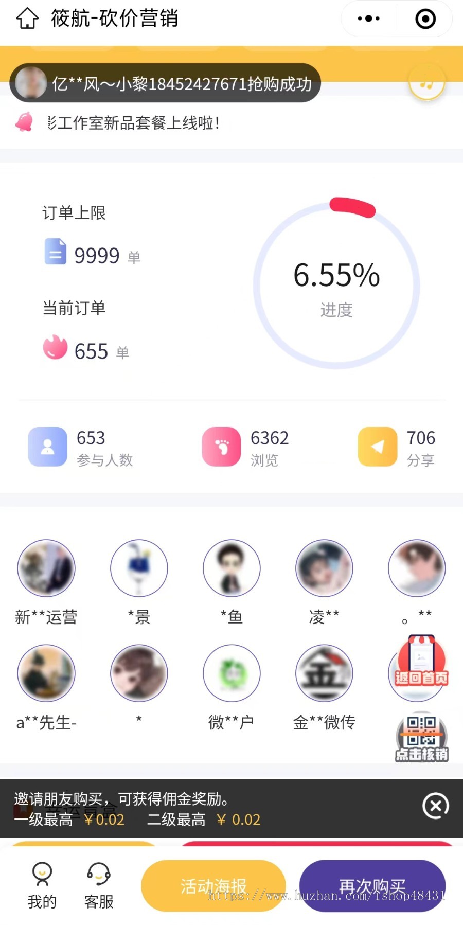 商家红包拓客朋友圈裂变引流营销活动推广小程序砍价集赞投票分销地推奖励免单活动板