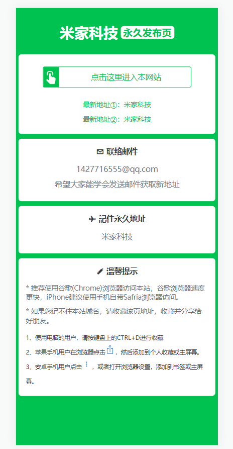 全新绿色精址发布页HTML单页源码