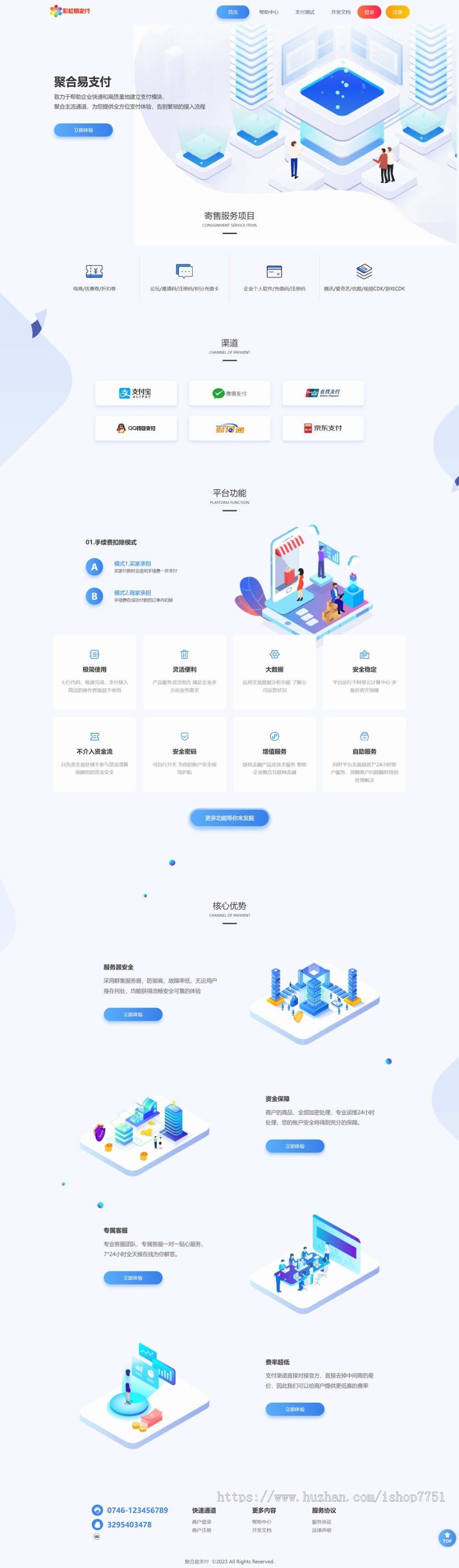 2023彩虹易支付源码六月版/个人免签全开源系统/易支付系统集成多种接口/多套模板