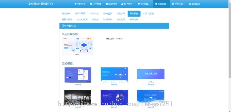 2023彩虹易支付源码六月版/个人免签全开源系统/易支付系统集成多种接口/多套模板