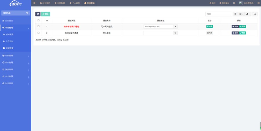 【亲测】免挂易支付/可运营/直接到账/免PC挂机监控