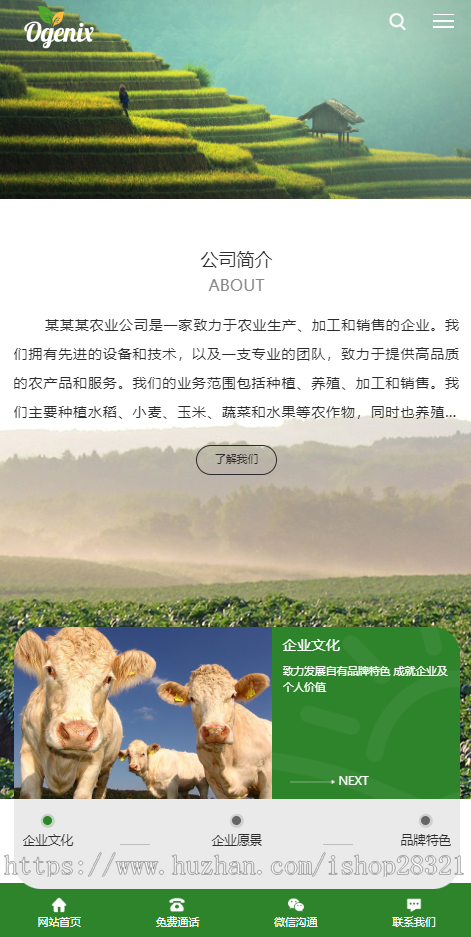 企业网站官网建设网站源码企业网站响应式农业种植公司网站模板自适应手机端