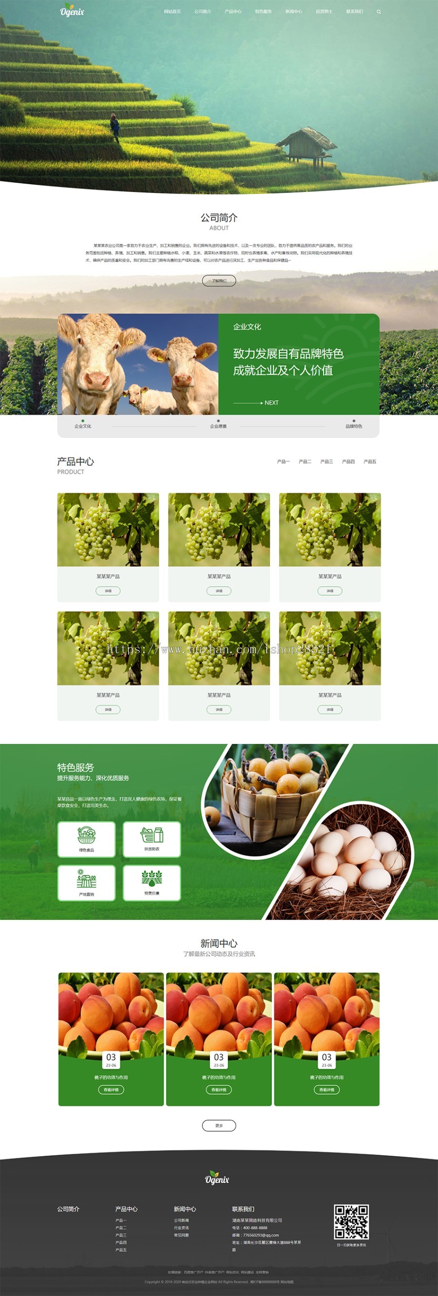 企业网站官网建设网站源码企业网站响应式农业种植公司网站模板自适应手机端