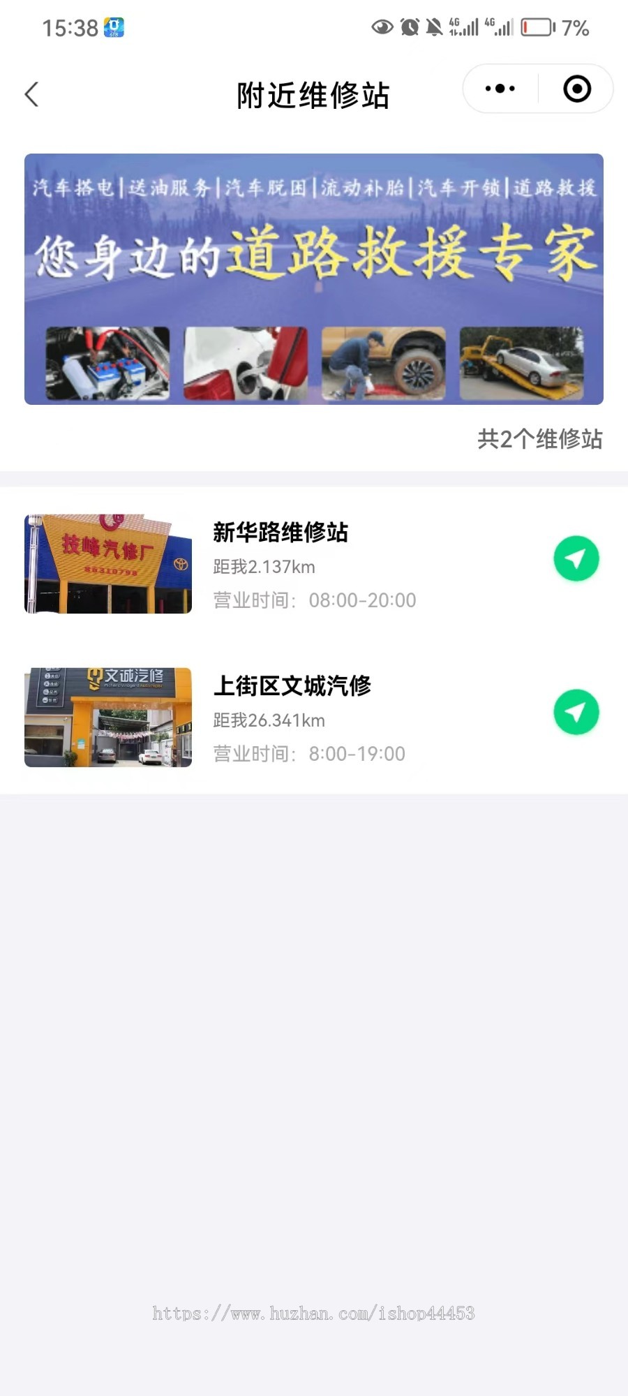 道路救援小程序源码 车辆预约救援系统定制 车辆救援软件开发
