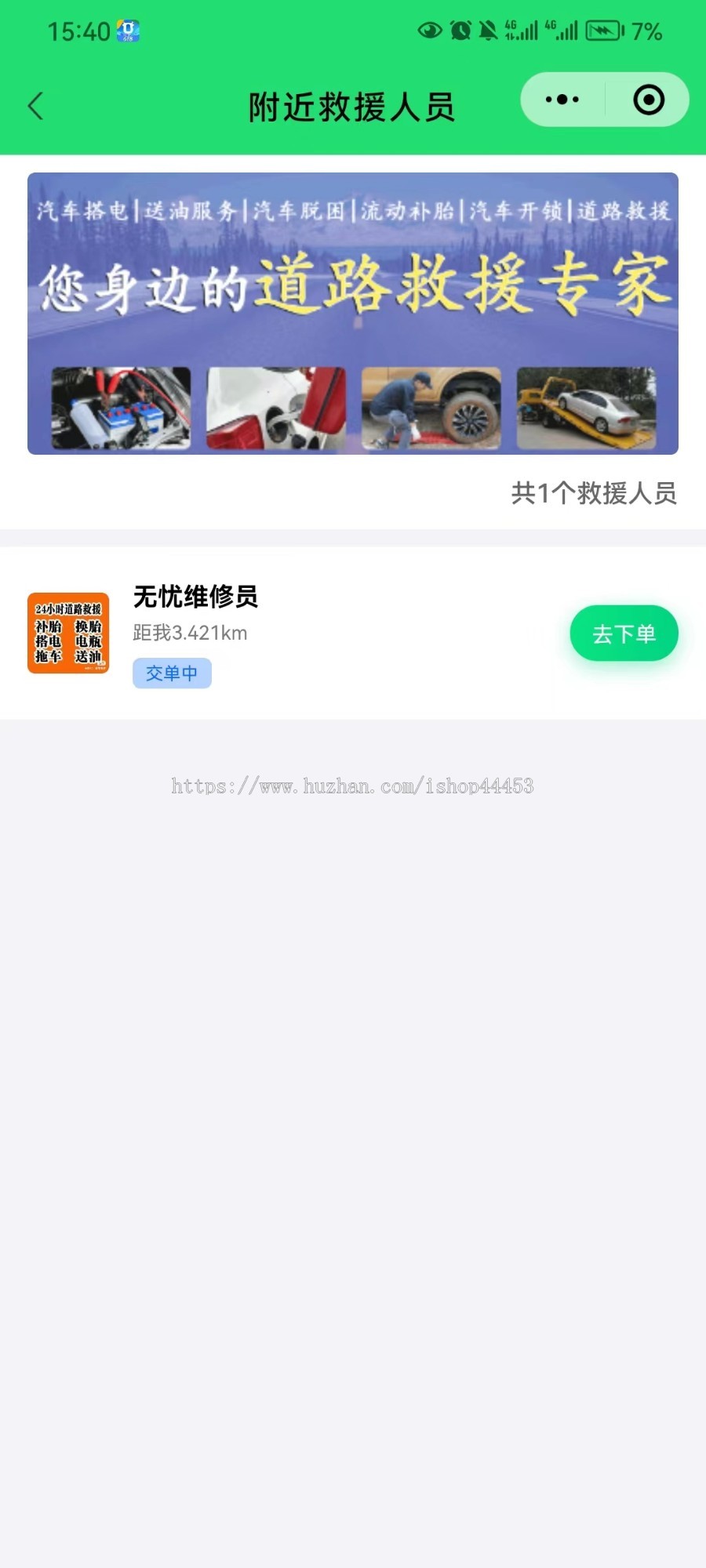 道路救援小程序源码 车辆预约救援系统定制 车辆救援软件开发