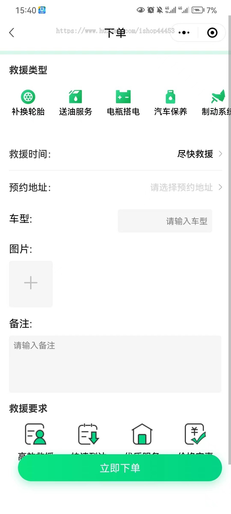 道路救援小程序源码 车辆预约救援系统定制 车辆救援软件开发