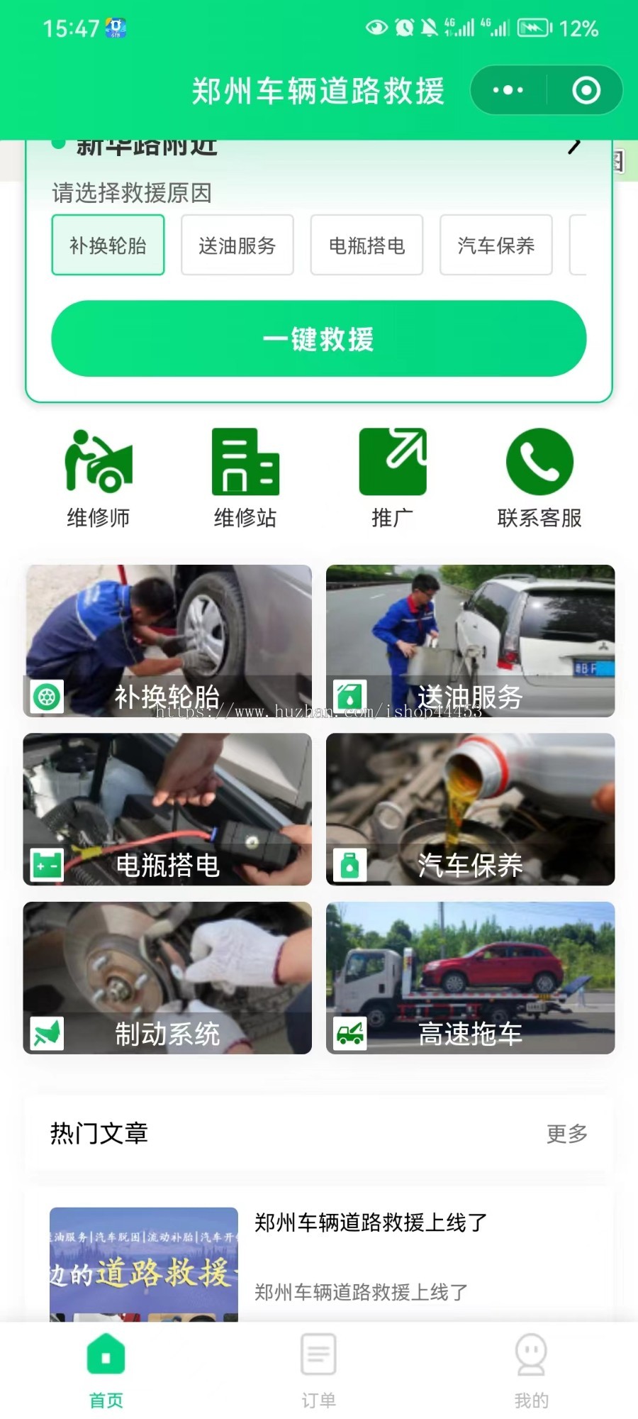 道路救援小程序源码 车辆预约救援系统定制 车辆救援软件开发