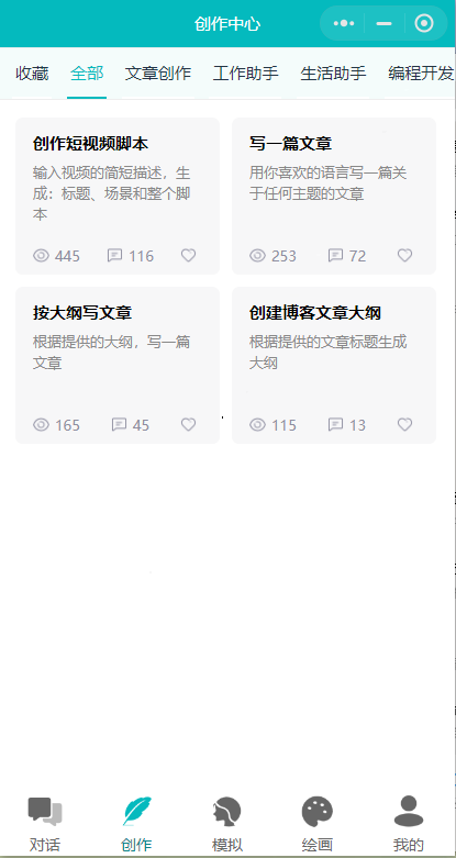 【正版】ChatGPT4全开源H5小程序源码AI绘画midjourney分销卡密轮询PC端角色扮演文本审
