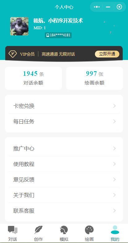 【正版】ChatGPT4全开源H5小程序源码AI绘画midjourney分销卡密轮询PC端角色扮演文本审