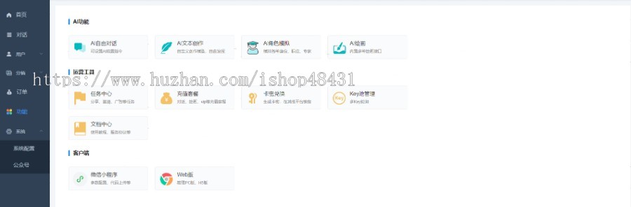 【正版】ChatGPT4全开源H5小程序源码AI绘画midjourney分销卡密轮询PC端角色扮演文本审