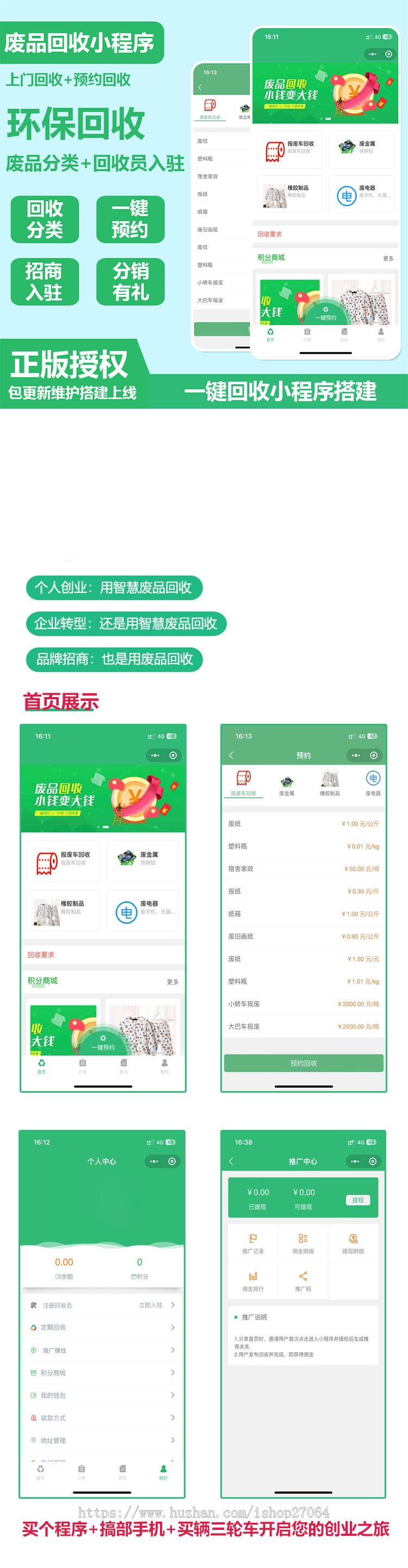废品回收小程序废品回收收废品小程序搭建saas系统废品回收小程序搭建