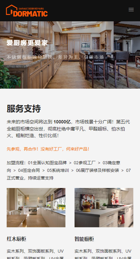 响应式网站源码 网站建设模板 智能家居橱柜设计网站pbootcms模板自适应手机端