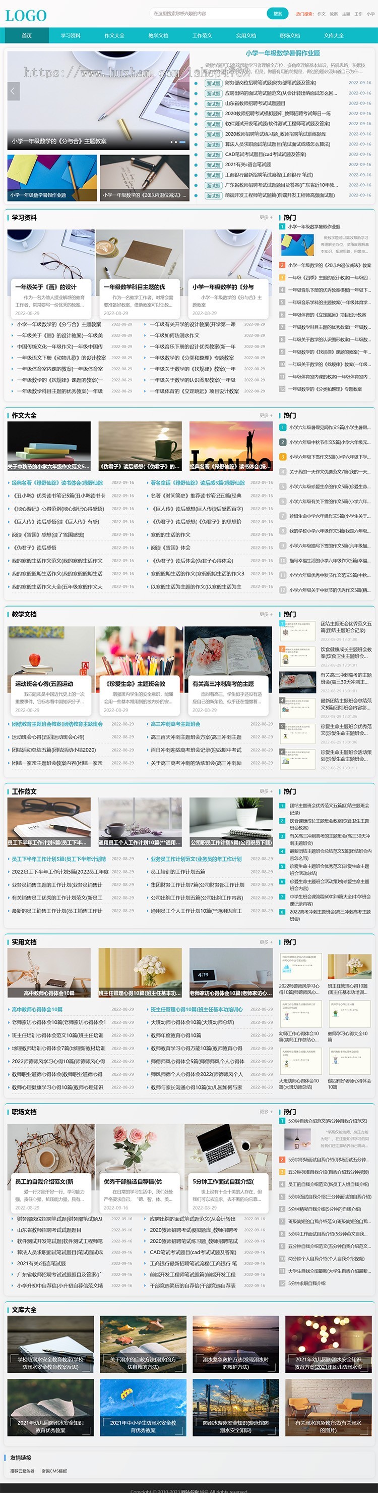 清晰美观学习资料作文范文美文句子文库文档资讯文章模板