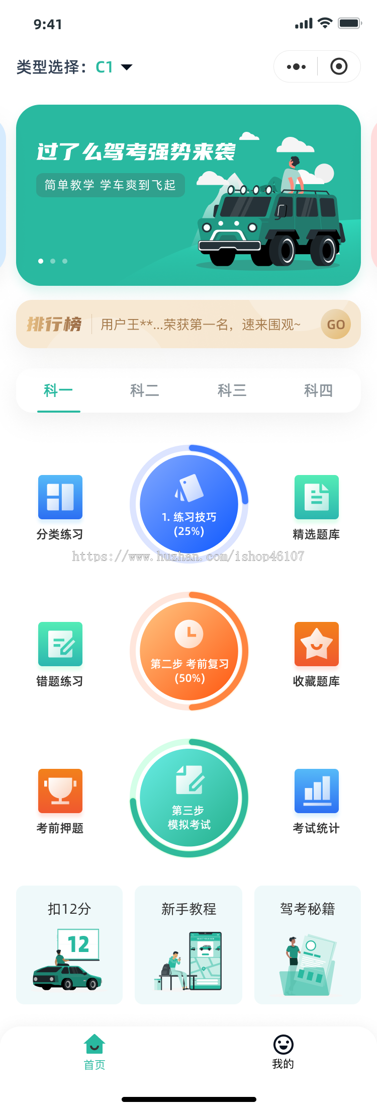 驾考学习/题库练题/练车技巧/驾校/app小程序/源码可定制