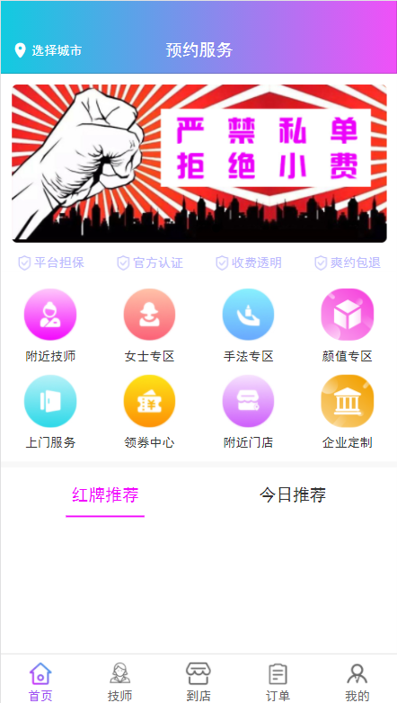 东郊到家/预约上门/技师上门/礼物打赏/足浴/服务/同城/推拿/入驻/同城预约/养生理疗