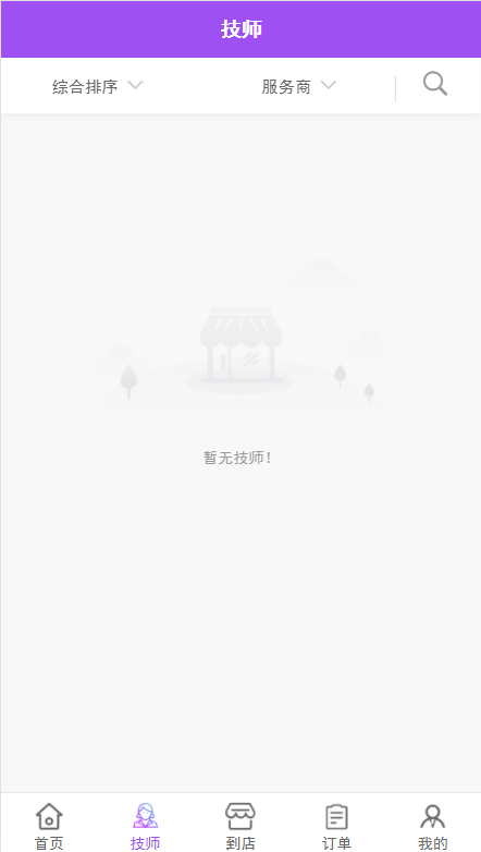 东郊到家/预约上门/技师上门/礼物打赏/足浴/服务/同城/推拿/入驻/同城预约/养生理疗