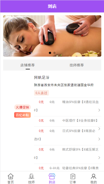 东郊到家/预约上门/技师上门/礼物打赏/足浴/服务/同城/推拿/入驻/同城预约/养生理疗