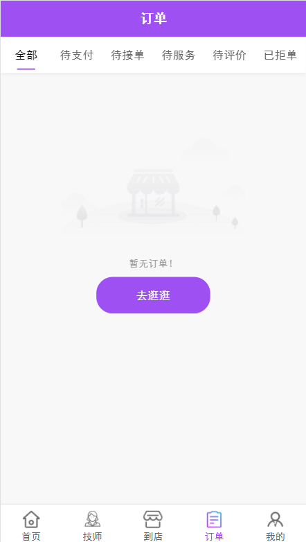 东郊到家/预约上门/技师上门/礼物打赏/足浴/服务/同城/推拿/入驻/同城预约/养生理疗