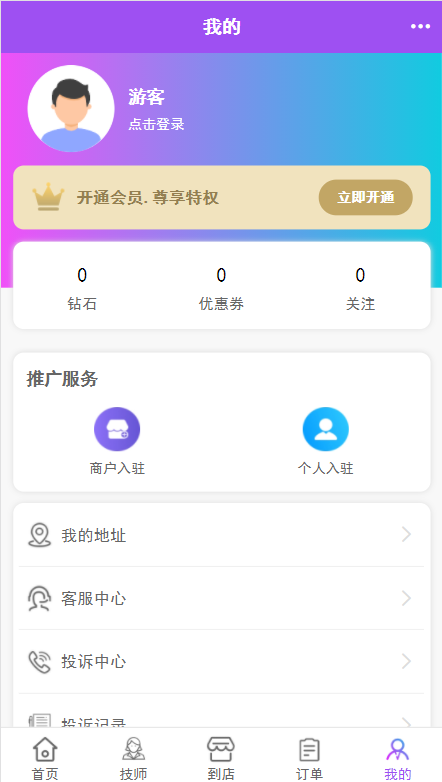 东郊到家/预约上门/技师上门/礼物打赏/足浴/服务/同城/推拿/入驻/同城预约/养生理疗