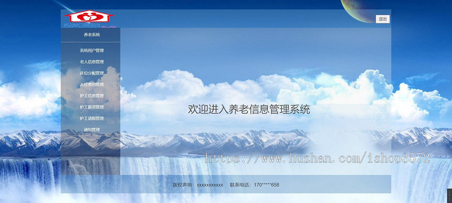 养老院信息管理系统,java项目,ssm项目,eclipse和idea都能打开运