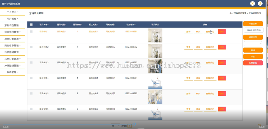 SSM 牙科管理系统(源码+数据库+文档 )技术栈java+SSM+jsp