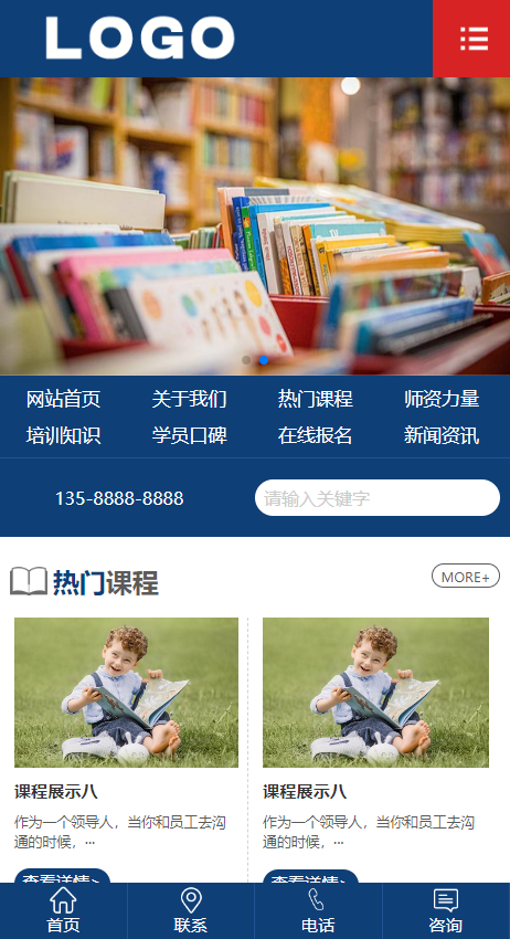 教育网站模板培训公司网站源码教育培训管理咨询网站pbootcms模板带手机端