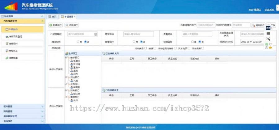 Java SSM汽车维修管理系统源码 4S店管理系统源码
