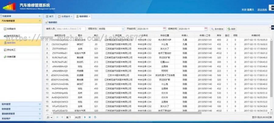Java SSM汽车维修管理系统源码 4S店管理系统源码