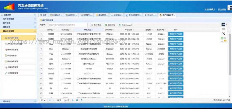Java SSM汽车维修管理系统源码 4S店管理系统源码