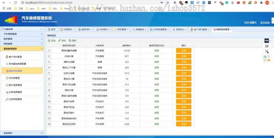 Java SSM汽车维修管理系统源码 4S店管理系统源码
