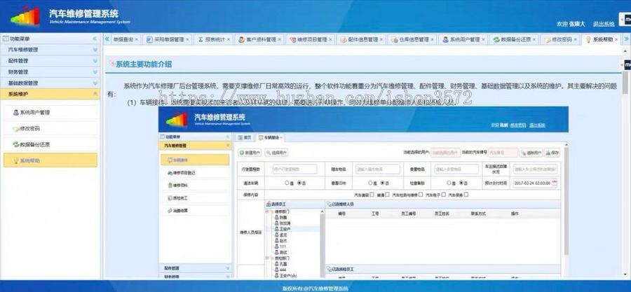 Java SSM汽车维修管理系统源码 4S店管理系统源码