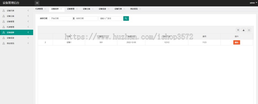 Java SpringBoot 设备管理系统 存储过程和触发器
使用 MySQL