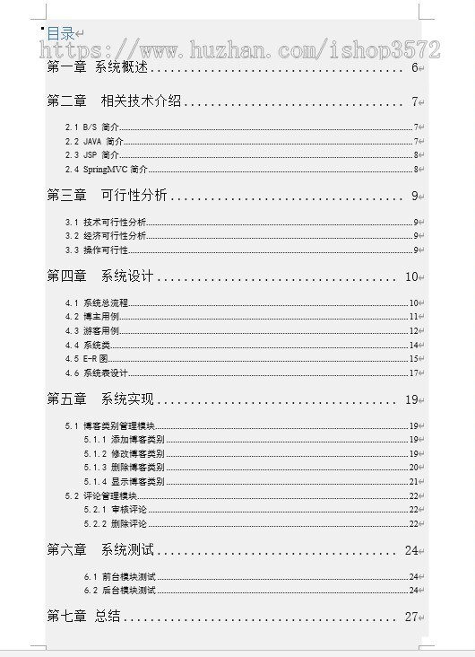 基于ssm的博客系统源码技术:springmvc mybatis spring