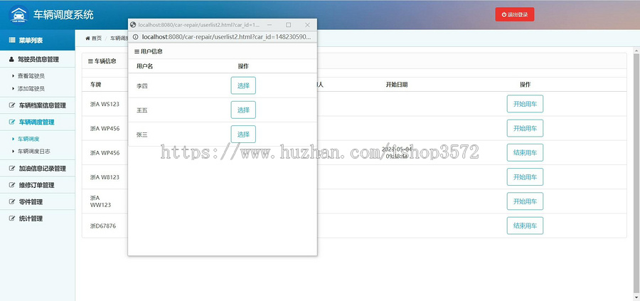 java车辆调度管理系统 springMVC mybatis 车辆管理平台源码