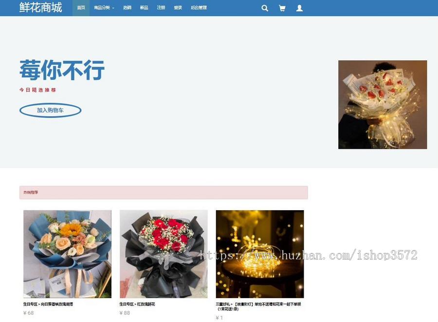javaweb鲜花商城 商城系统源码