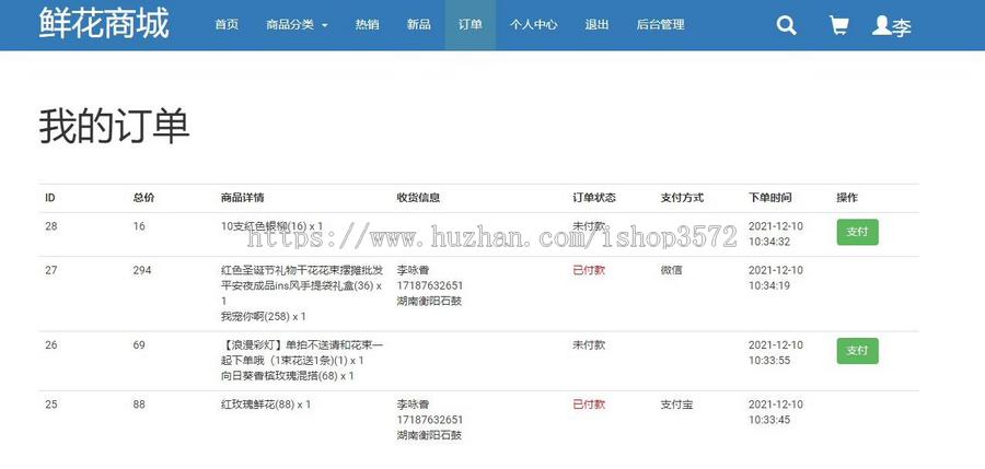 javaweb鲜花商城 商城系统源码