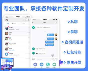 社交/聊天系统/im/即时通信/社交通讯，/哇呼/聊呗/闲聊