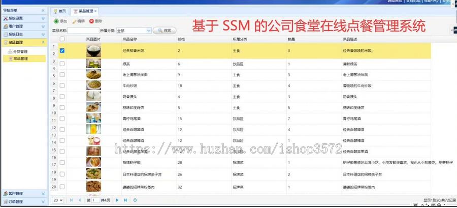 基于 SSM 的公司食堂在线点餐管理系统源码