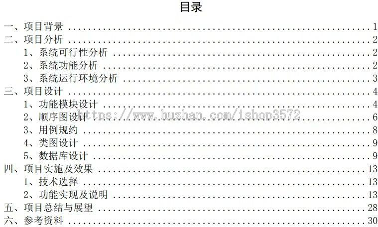 基于 SSM 的公司食堂在线点餐管理系统源码