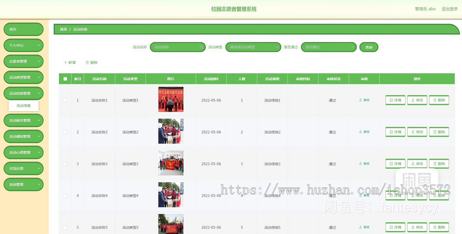 基于java springboot志愿者管理活动报名系统源码springboot