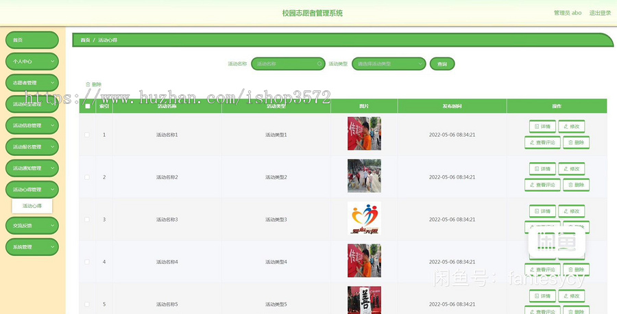 基于java springboot志愿者管理活动报名系统源码springboot