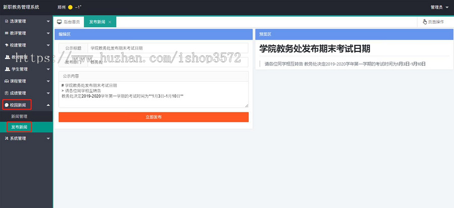 教务管理系统,java项目,springboot项目,eclipse和idea