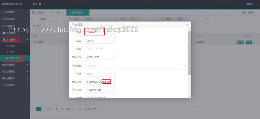 教务管理系统,java项目,springboot项目,eclipse和idea