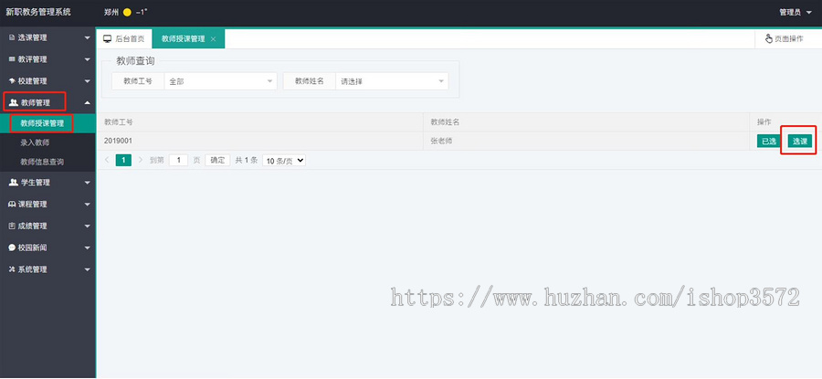 教务管理系统,java项目,springboot项目,eclipse和idea