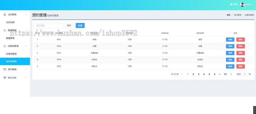 健康管理系统源码,java项目,springboot项目。eclipse和idea